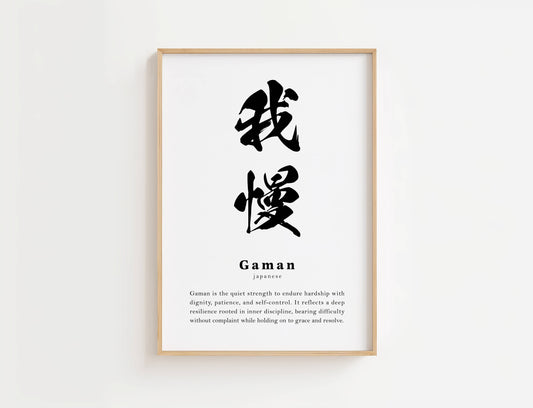 Gaman Definition Print | Digital Download