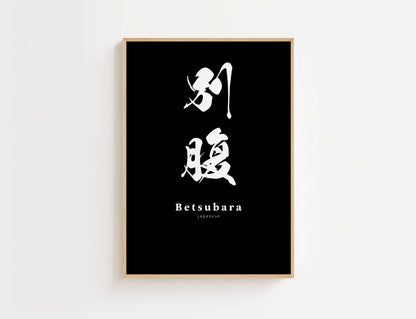 Betsubara Definition Print | Digital Download